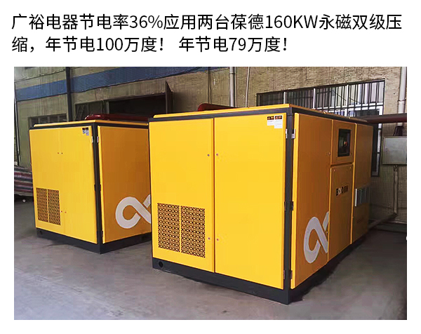 葆德空壓機案例:廣裕電器縮略圖